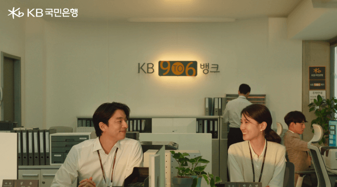 KB국민은행-9to6-공유-박은빈 광고속 장면