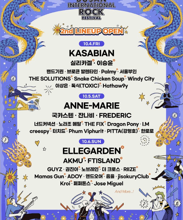 2024 부산국제락페스티벌 2차 라인업